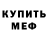 ГЕРОИН хмурый Marty Bryde