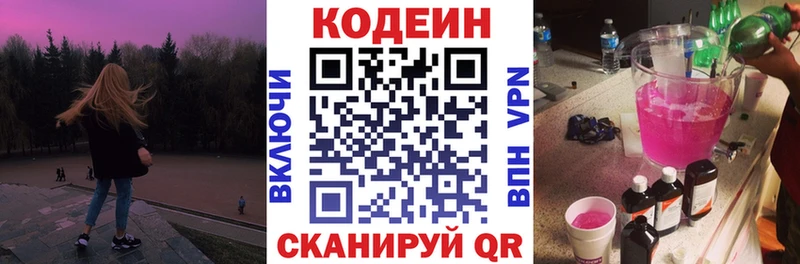 Кодеин Purple Drank  Калининград 